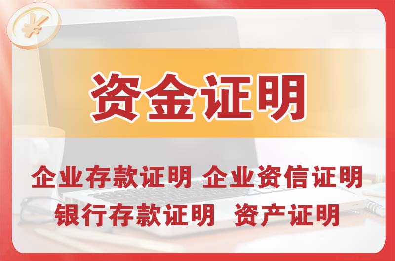 江都银行存款证明